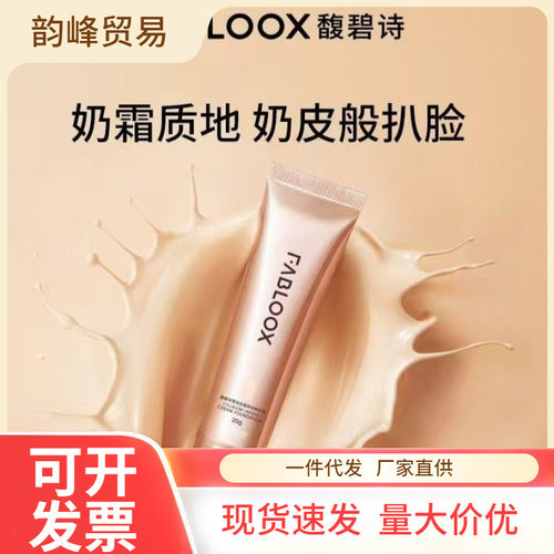 Fabloox馥碧诗粉霜奶皮粉底液持妆清透奶油肌提亮学生奶油米色