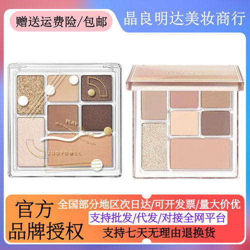 【官方正品】Judydoll橘朵眼影盘玩趣七色综合盘哑光腮红盘七巧板