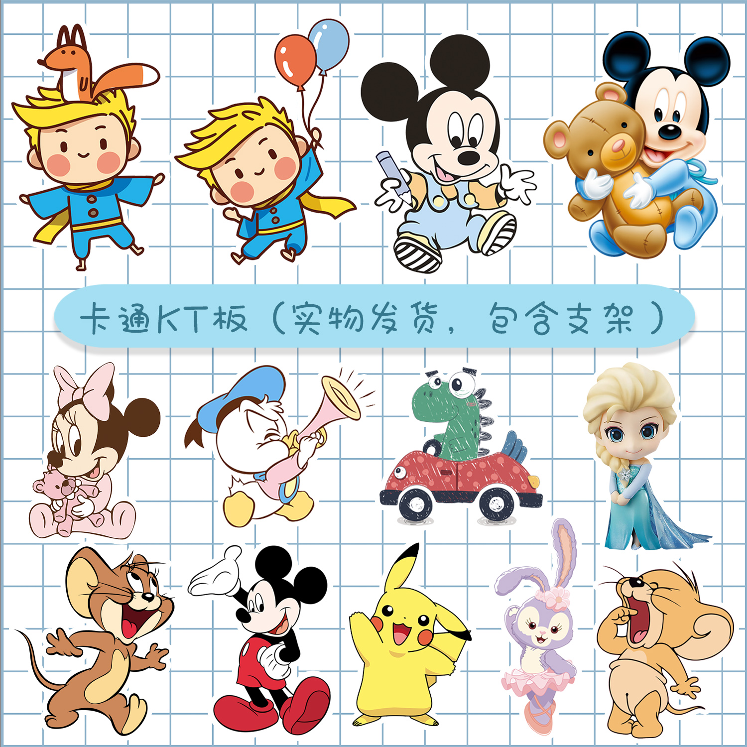 男女孩米奇米妮kt板生日布置宝宝一周岁百天小王子卡通迎宾板装饰
