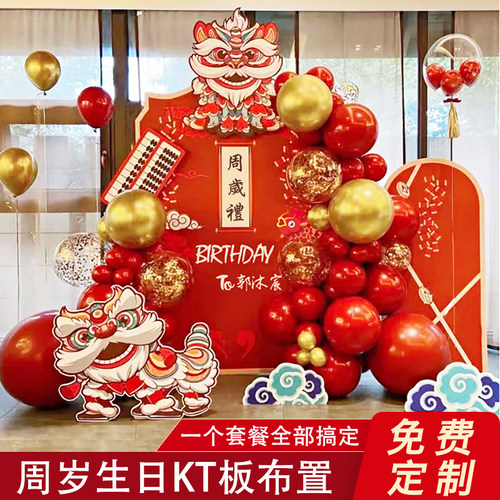 宝宝一周岁生日布置1岁场景装饰满月百天百日宴气球kt板抓周套餐2