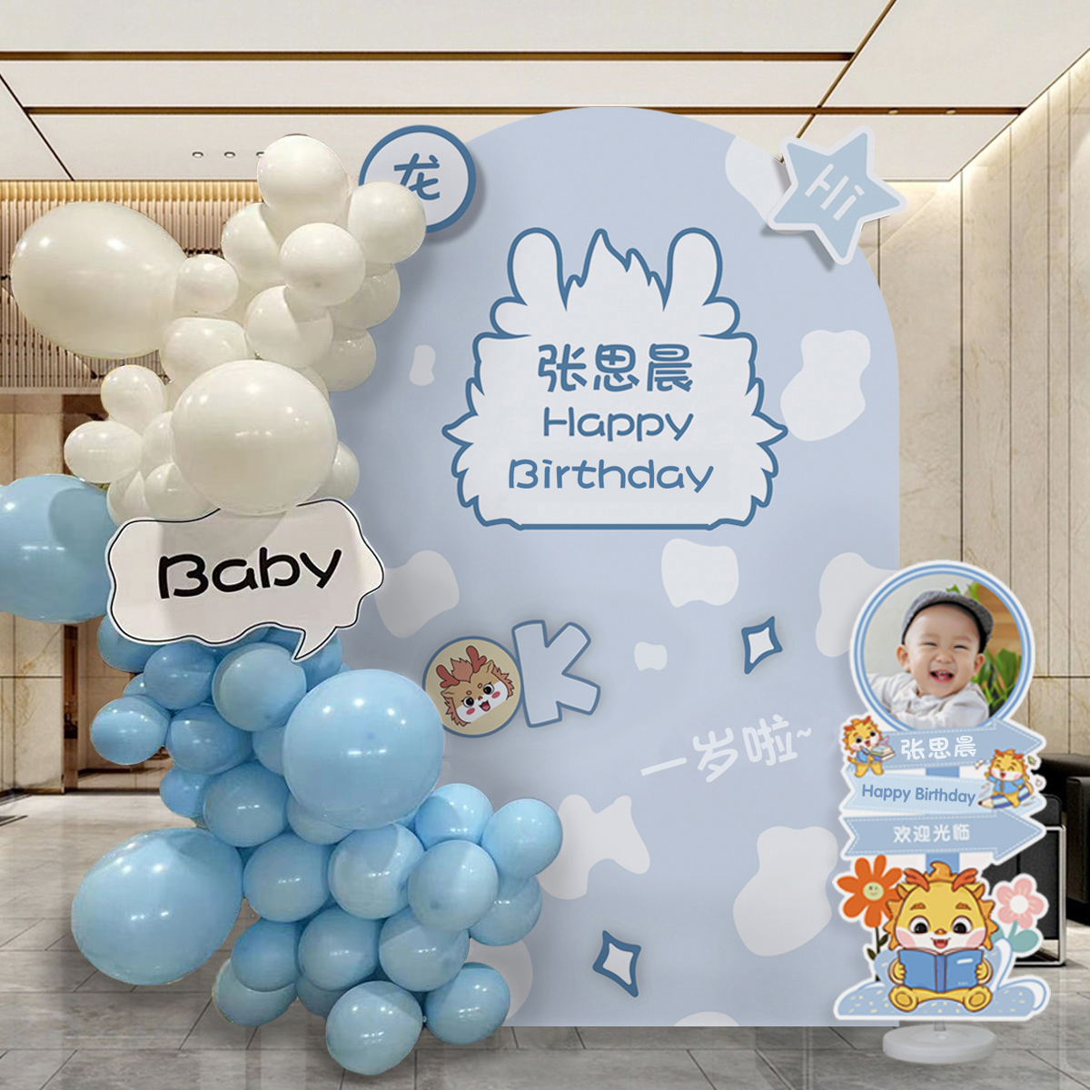 龙宝宝1周岁蛇宝宝满月百天布置