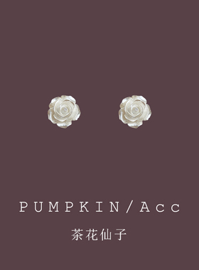 【南瓜先生】白色山茶花耳钉