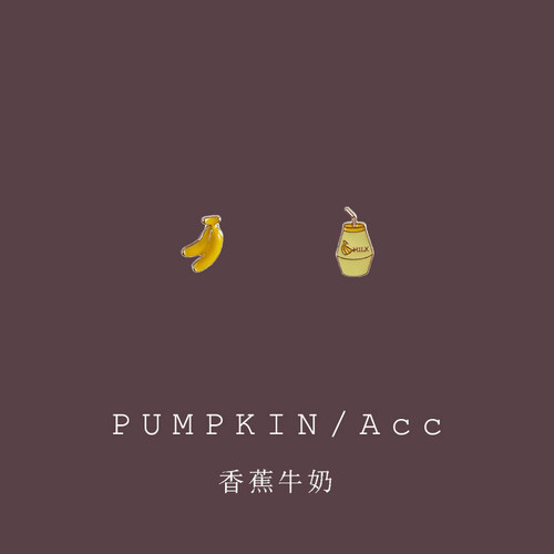 【南瓜先生】香蕉牛奶不对称耳钉