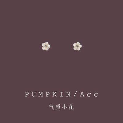 【南瓜先生】简约小花耳饰