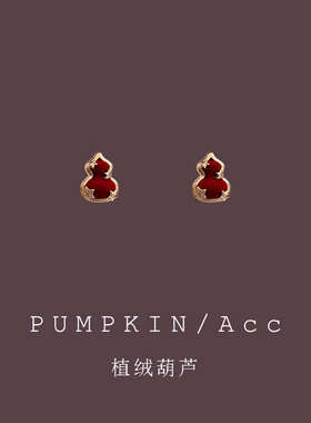 新年红色植绒葫芦耳钉女小众设计感耳环秋冬新款气质耳夹无耳洞