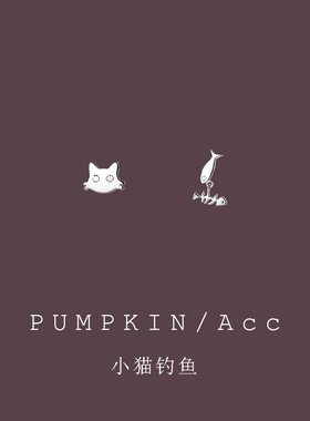 【小猫钓鱼】可爱猫咪鱼AB款耳钉