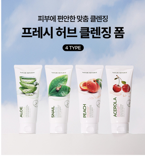 韩国正品Nature Republic洗面奶芦荟女士深层清洁补水镇静控油