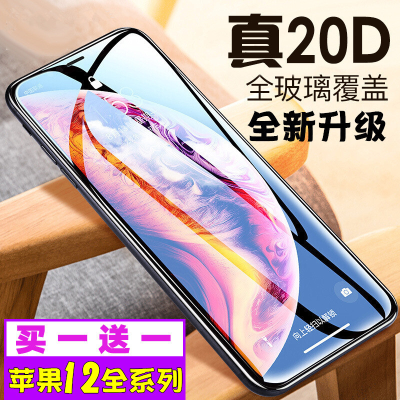 苹果全屏13玻璃曲面高清手机膜