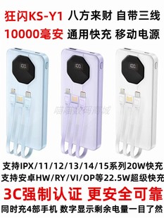 狂闪Y11充电宝自带线超薄20000毫安便携安卓手机超级快充移动电源