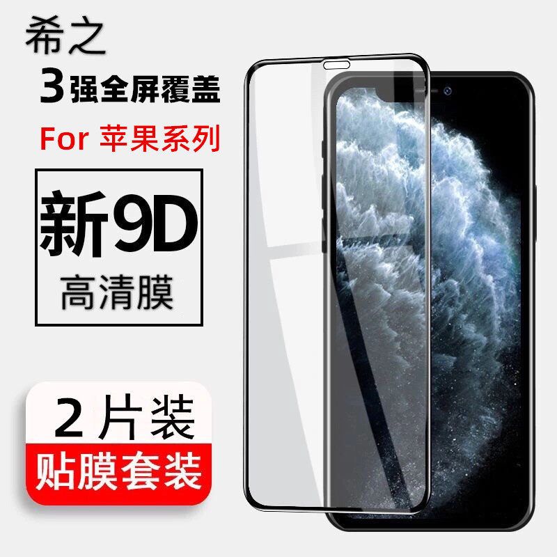 希之钢化膜苹果13高清防爆全屏12