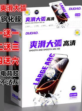 独到钢化膜适用苹果17/17promax