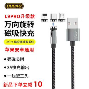 独到L9磁吸式三合一快充数据线适用苹果华为安卓手机旋转充电器线