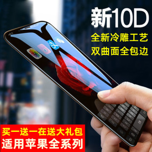 8plus高清iphoneXsmax 10D钢化膜适用6S苹果7 XR全屏玻璃11手机膜