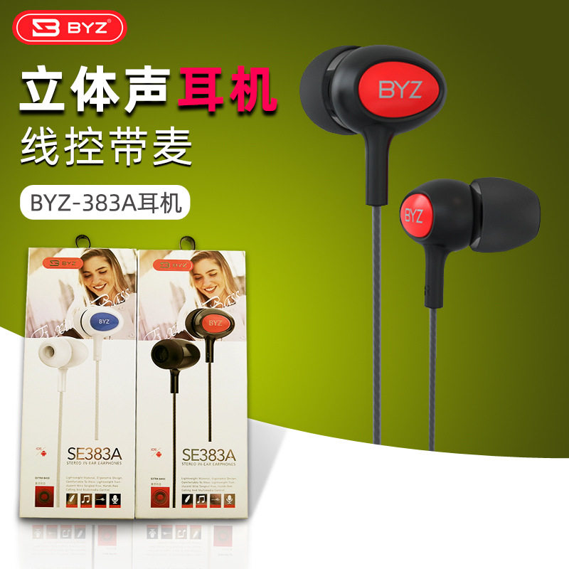 BYZ S383A手机耳机378线控带麦入耳式吃鸡K歌游戏重低音运动耳塞