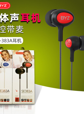 BYZ S383A手机耳机378线控带麦入耳式吃鸡K歌游戏重低音运动耳塞