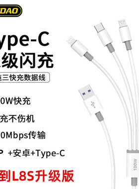 DUDAO独到L8S一拖三数据线100W超级快充适用苹果华为mate30P40荣耀50VIVO小米OPPO安卓typec充电器充电快充线