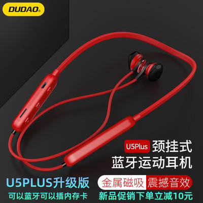 独到DUDAO无线蓝牙耳机挂脖式