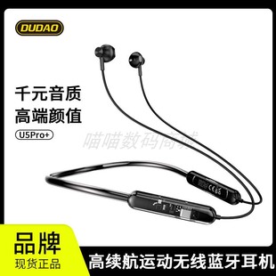 独到U5pro+无线蓝牙耳机双耳挂脖式运动跑步安卓通用超长待机续航