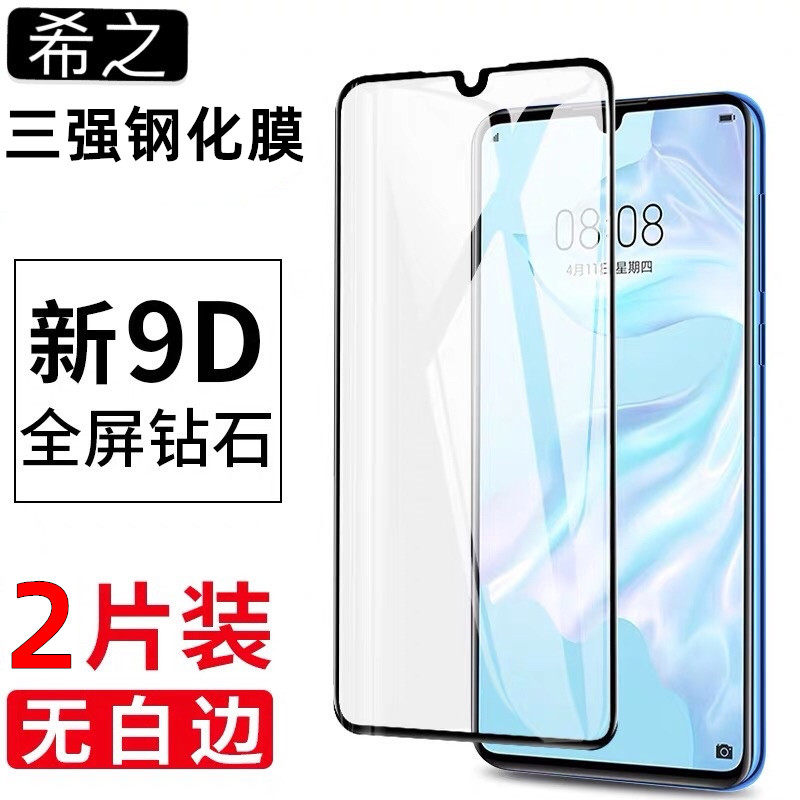 华为nova3全屏4高清5钢化膜7SE