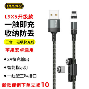 独到L9XS磁吸式快充数据线适用苹果华为安卓手机三合一充电器线