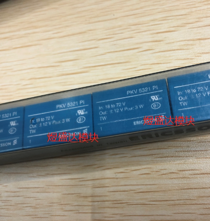 PKV5321PI 原装正品爱立信DC-DC转换器 拍单咨询店主