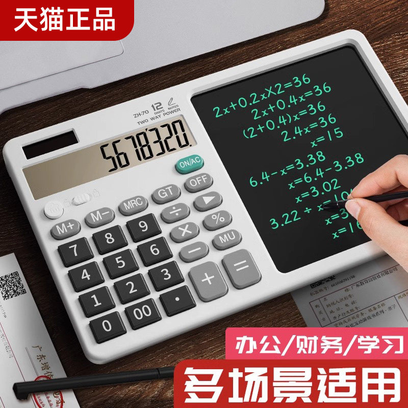 计算器带液晶写字板办公会计财务记数科学高级智能正品计算机多功