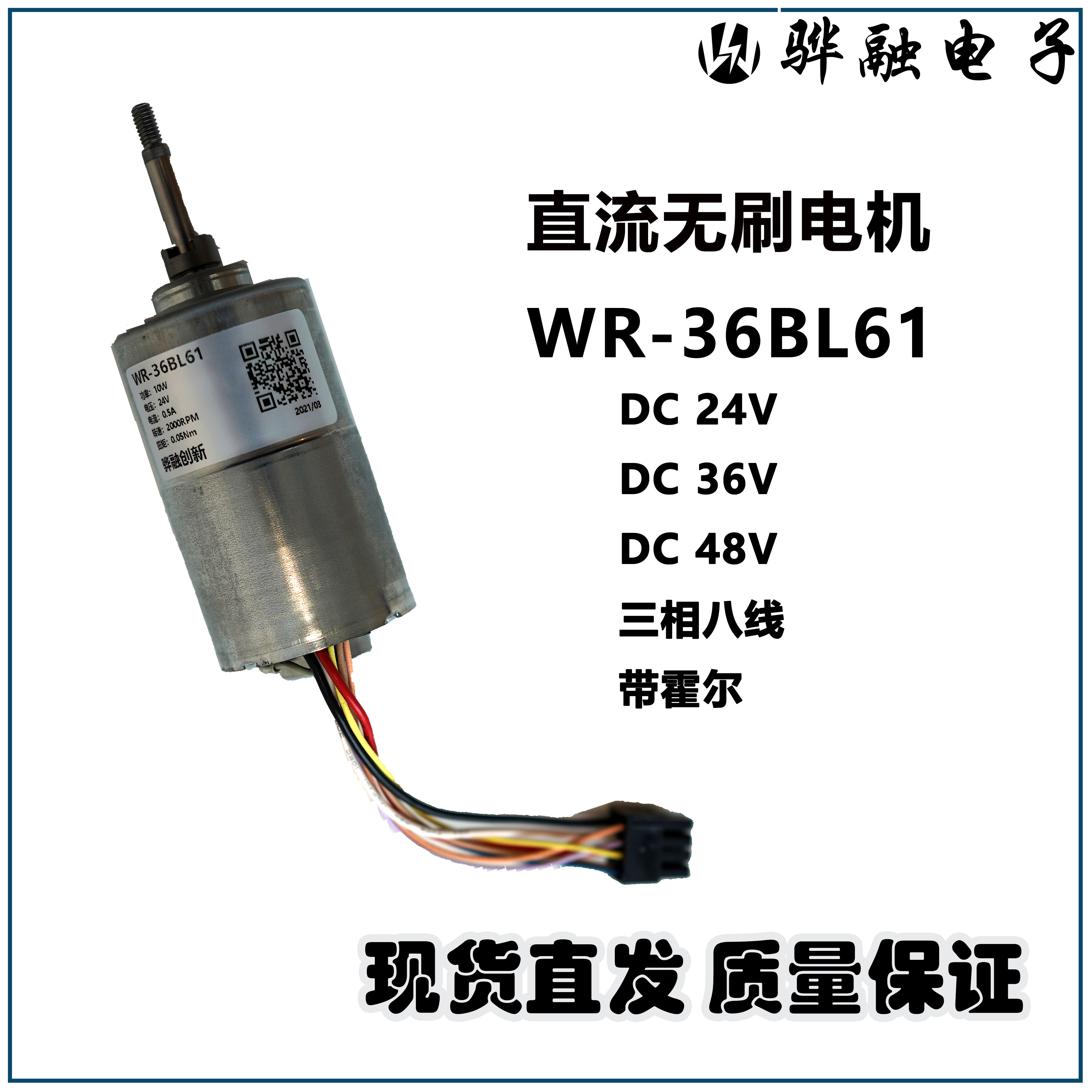 BLDC直流无刷电机 DC24V DC36V DC48V三相八线/带霍尔