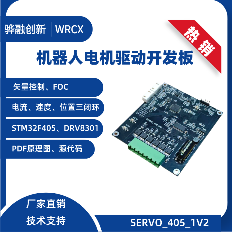DRV8301 STM32F405 BLDC PMSM FOC 伺服电机开发板