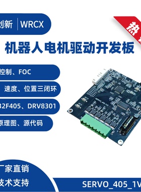 DRV8301 STM32F405 BLDC PMSM FOC 伺服电机开发板