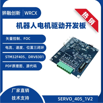 DRV8301 STM32F405 BLDC PMSM FOC 伺服电机开发板