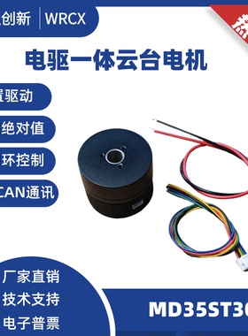 一体化无刷伺服电机 机器人关节  FOC 矢量控制 MD35ST30