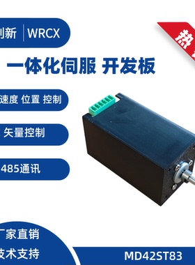 无刷电机 一体化伺服 开发板 力矩 速度 位置 控制 FOC 矢量控制