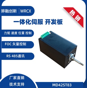 无刷电机 一体化伺服 开发板 力矩 速度 位置 控制 FOC 矢量控制