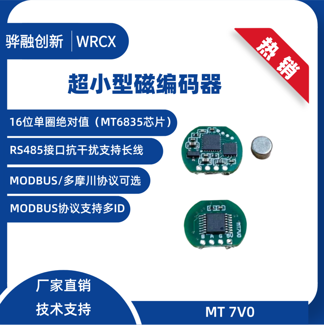 MT 7V0 超小磁编码器16位 RS485通信 空心杯电机编码器 灵巧手