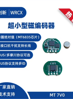 MT 7V0 超小磁编码器16位 RS485通信 空心杯电机编码器 灵巧手
