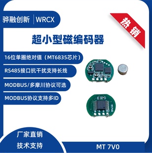 MT 7V0 超小磁编码器16位 RS485通信 空心杯电机编码器 灵巧手