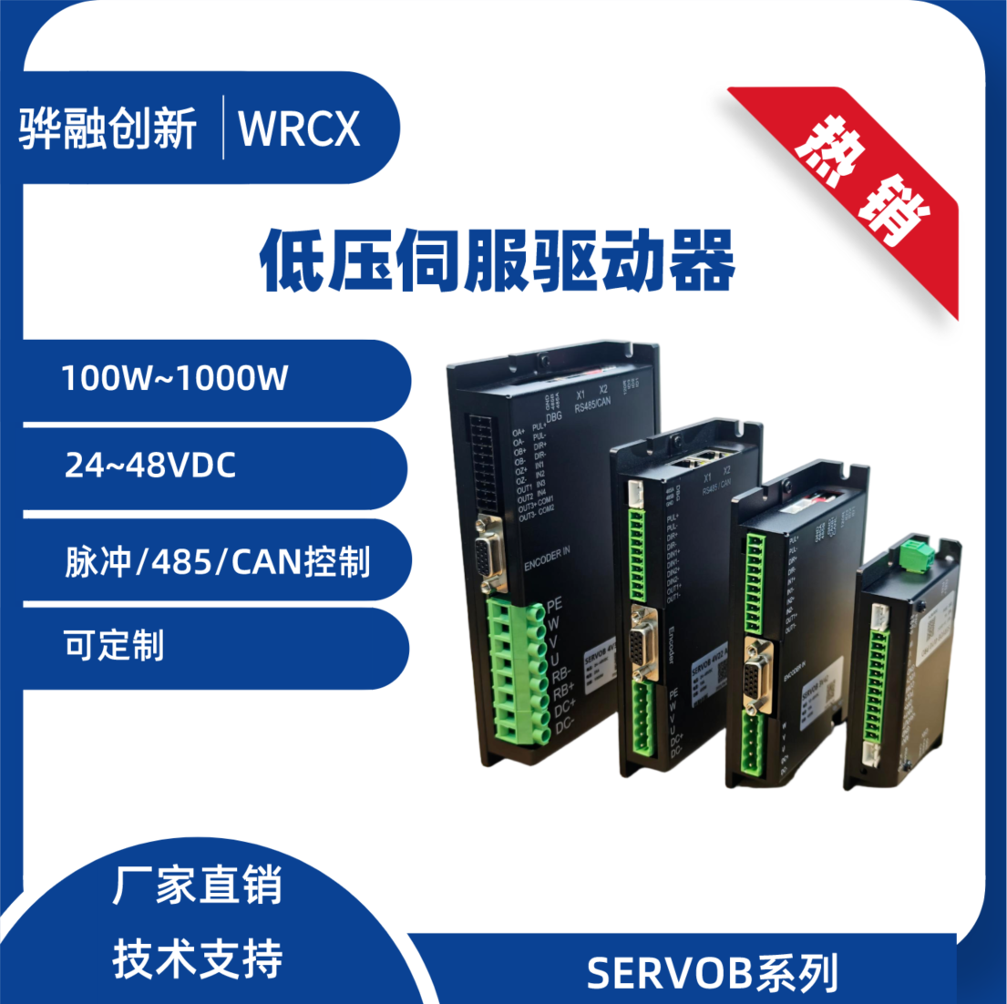 骅融低压伺服机器人