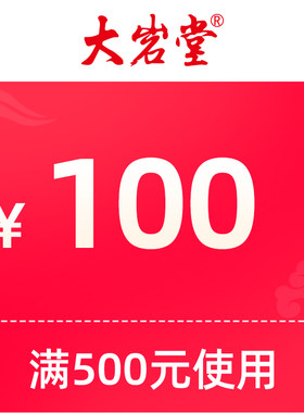 1元享100满500减100元21日使用