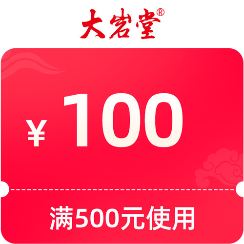 1元享100满500减100元19日