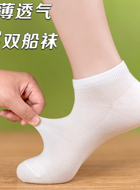 夏季薄款网眼船袜隐形袜棉袜吸汗防臭透气夏天男短袜低帮浅口男袜