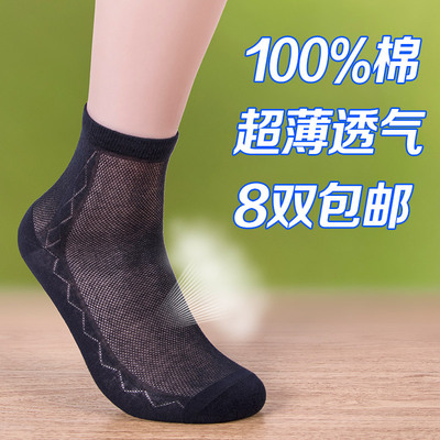 超薄棉袜防臭男士纯棉薄袜子夏天