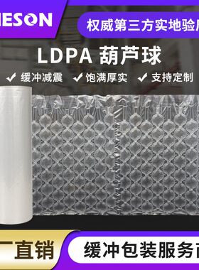 艾美森LDPA葫芦膜防护好保气持久