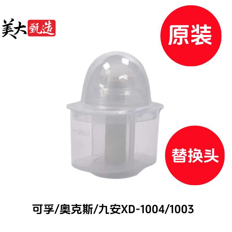 可孚奥克斯九安XD-1004/1003儿童电动洗鼻器原装替换头吸水管配件