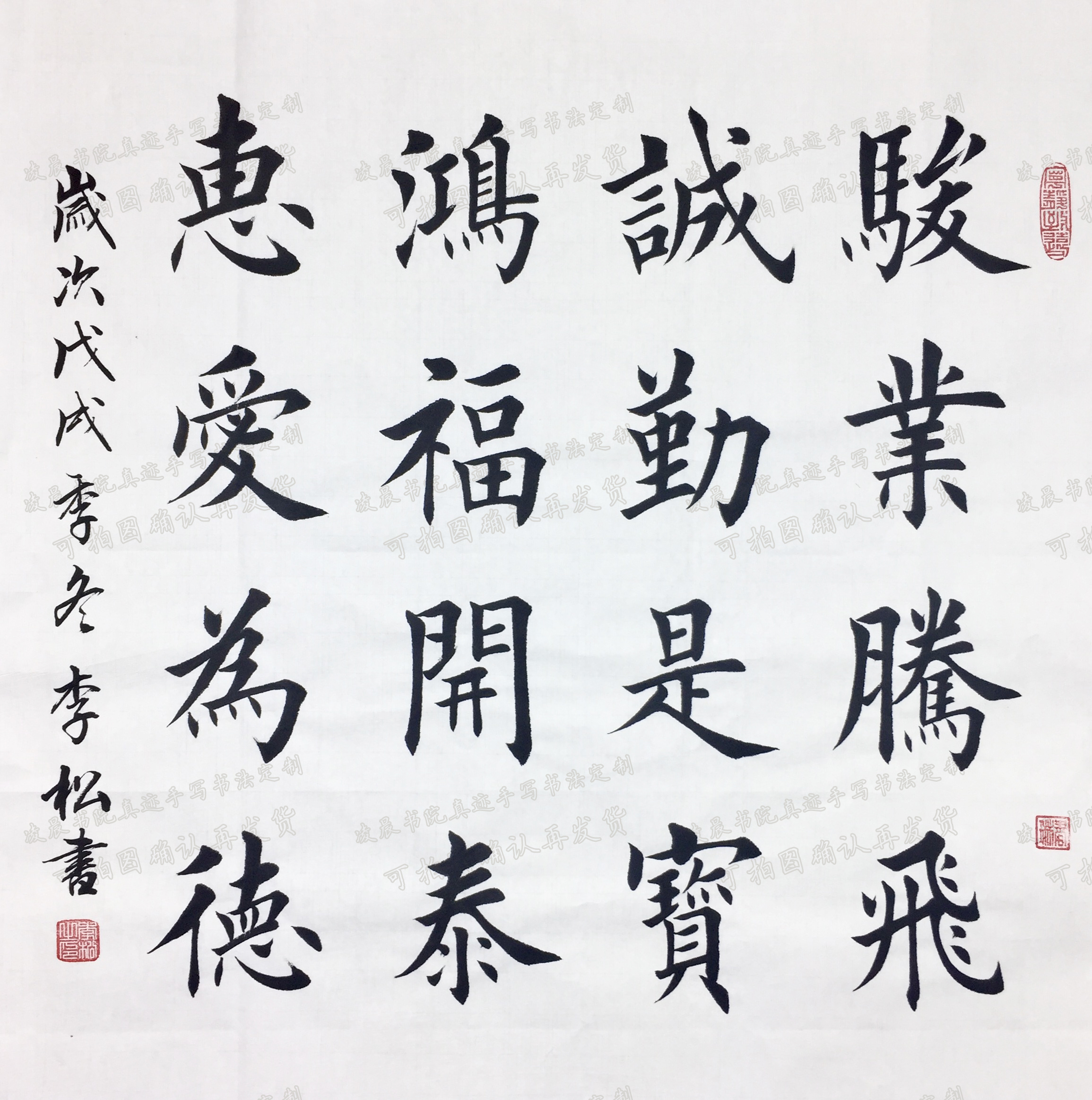 16字8言库存特价 楹对联欧体田楷楷书书法作品手写不定制毛笔字画