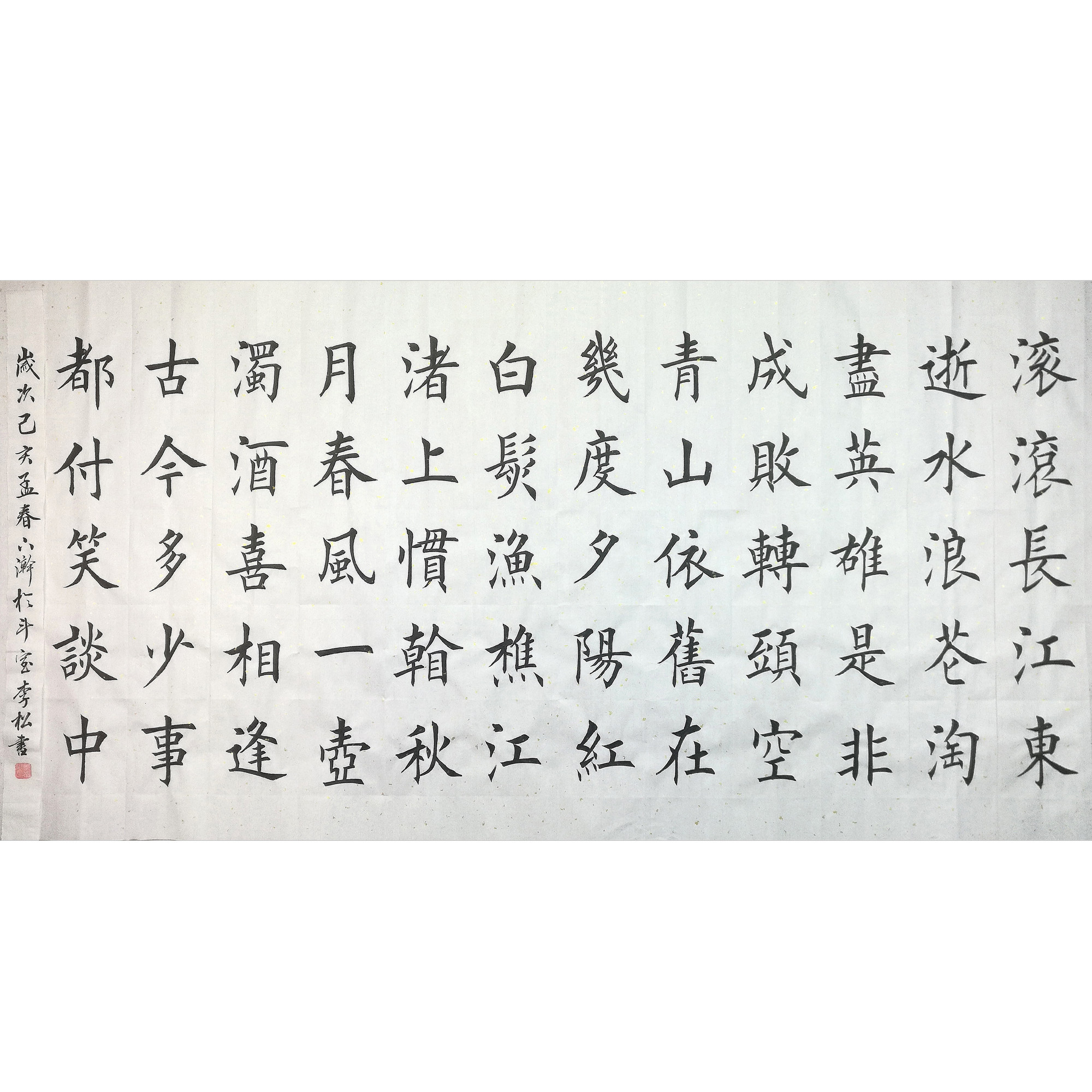 三国演义滚滚长江杨慎临江仙 楷书书法作品定制手写毛笔字画客z.