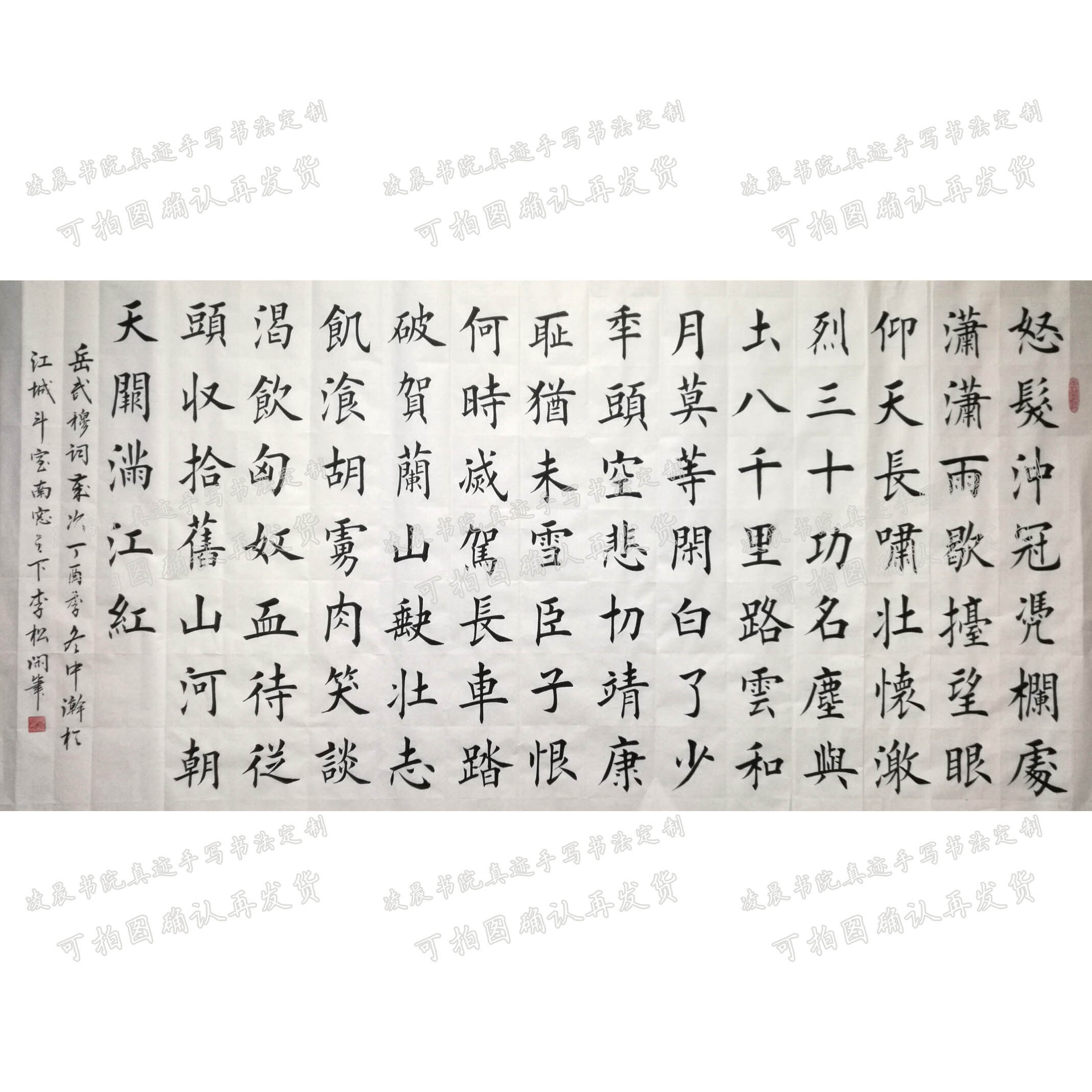 岳飞满江红正田欧楷书法作品名家手工代写毛笔字画装饰办公室励志