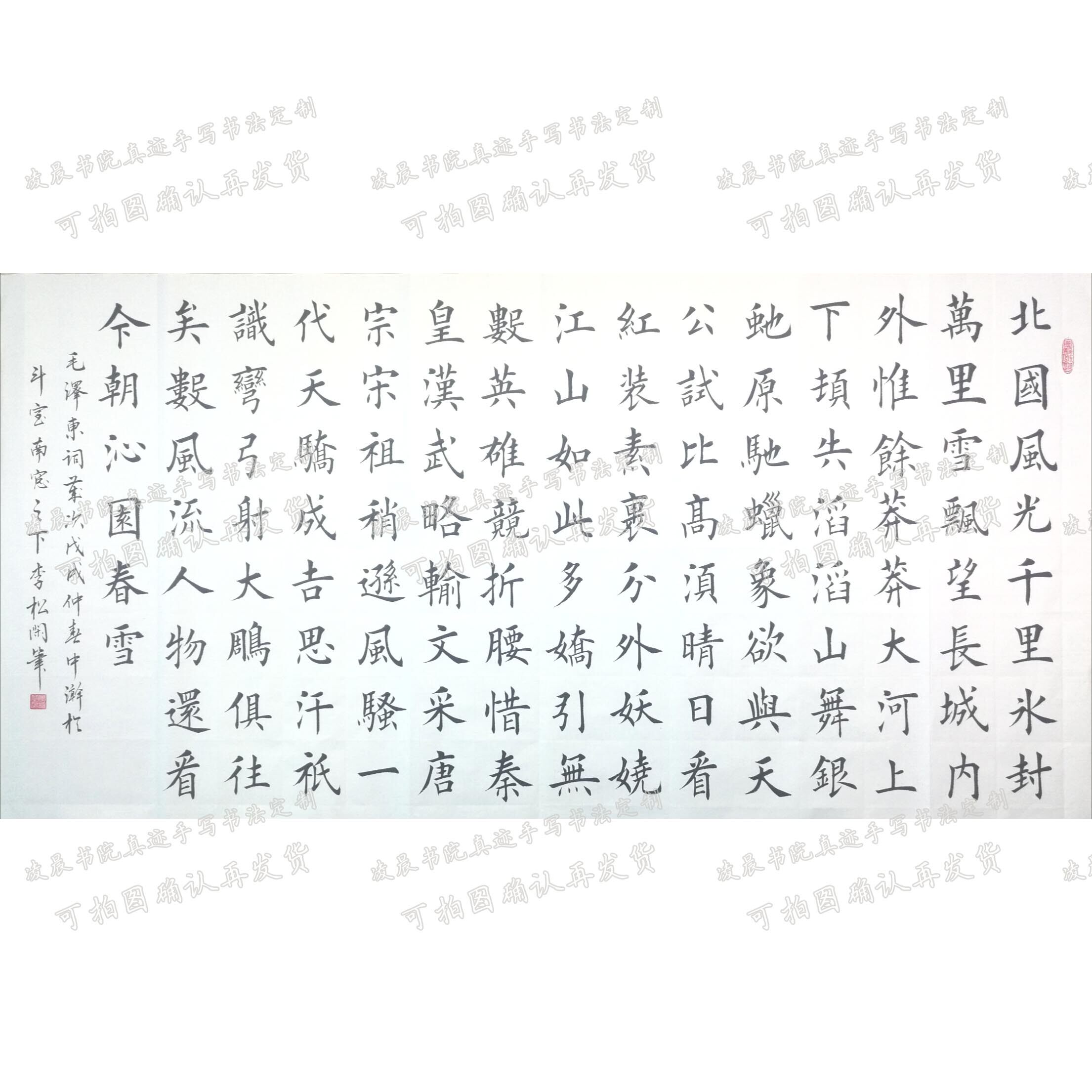 毛泽东沁园春雪欧正田楷书书法作品定制毛笔字画装饰手写挂办公室