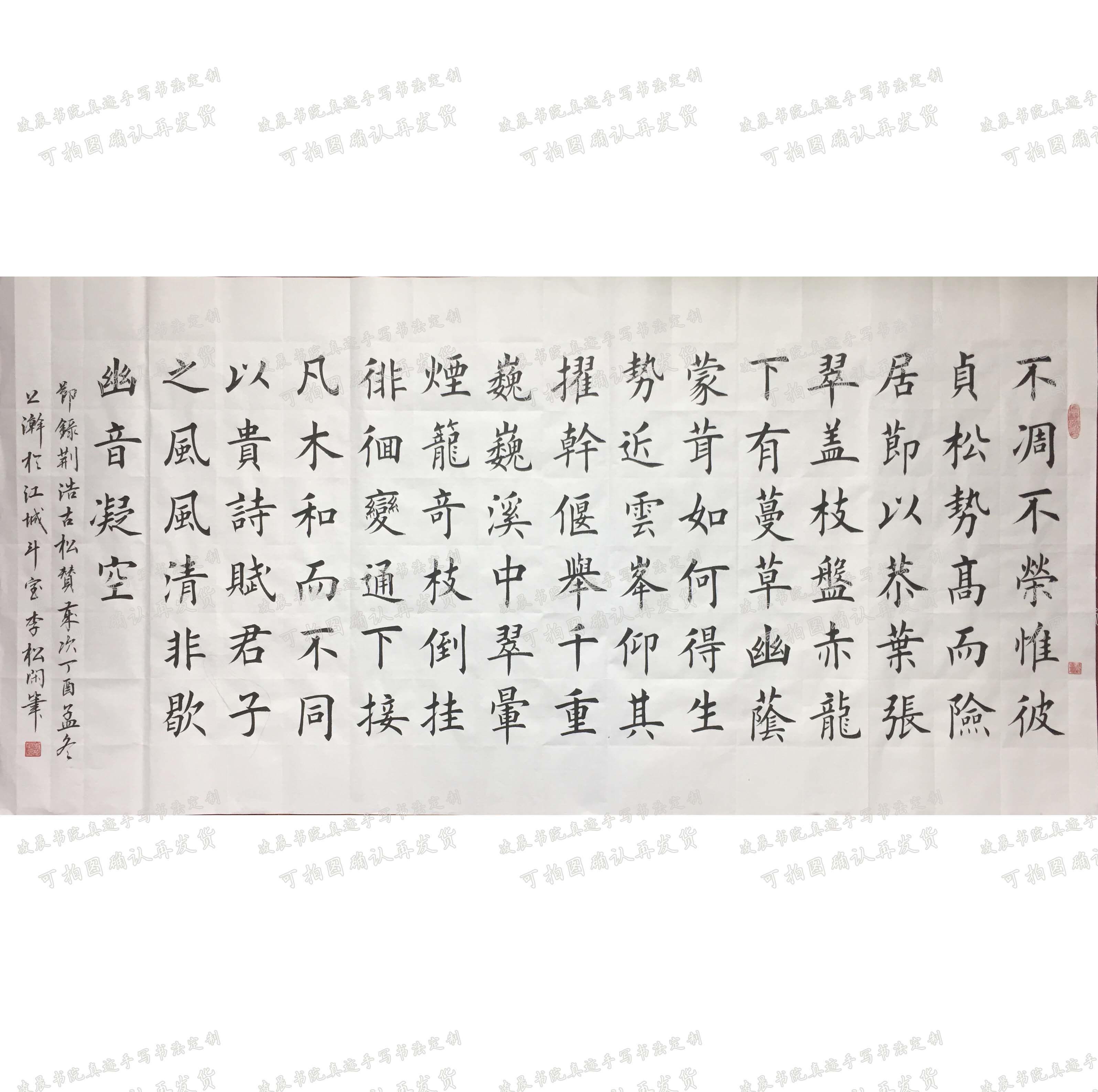 杨洁篪外交部接待室荆浩古松赞 田欧楷书法作品手写毛笔装饰字画