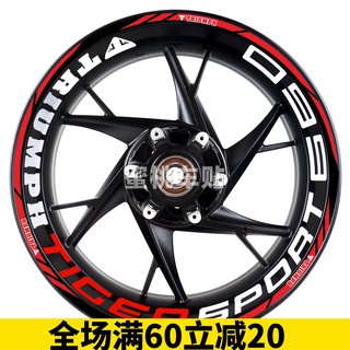 凯旋 老虎TIGER SPORT 660 改装 轮毂贴 钢圈字母贴防水反光贴纸