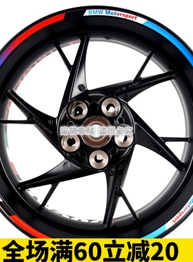 宝马S1000XR S1000RR R1200RT 宝马310 F800R 17寸通用反光轮毂贴